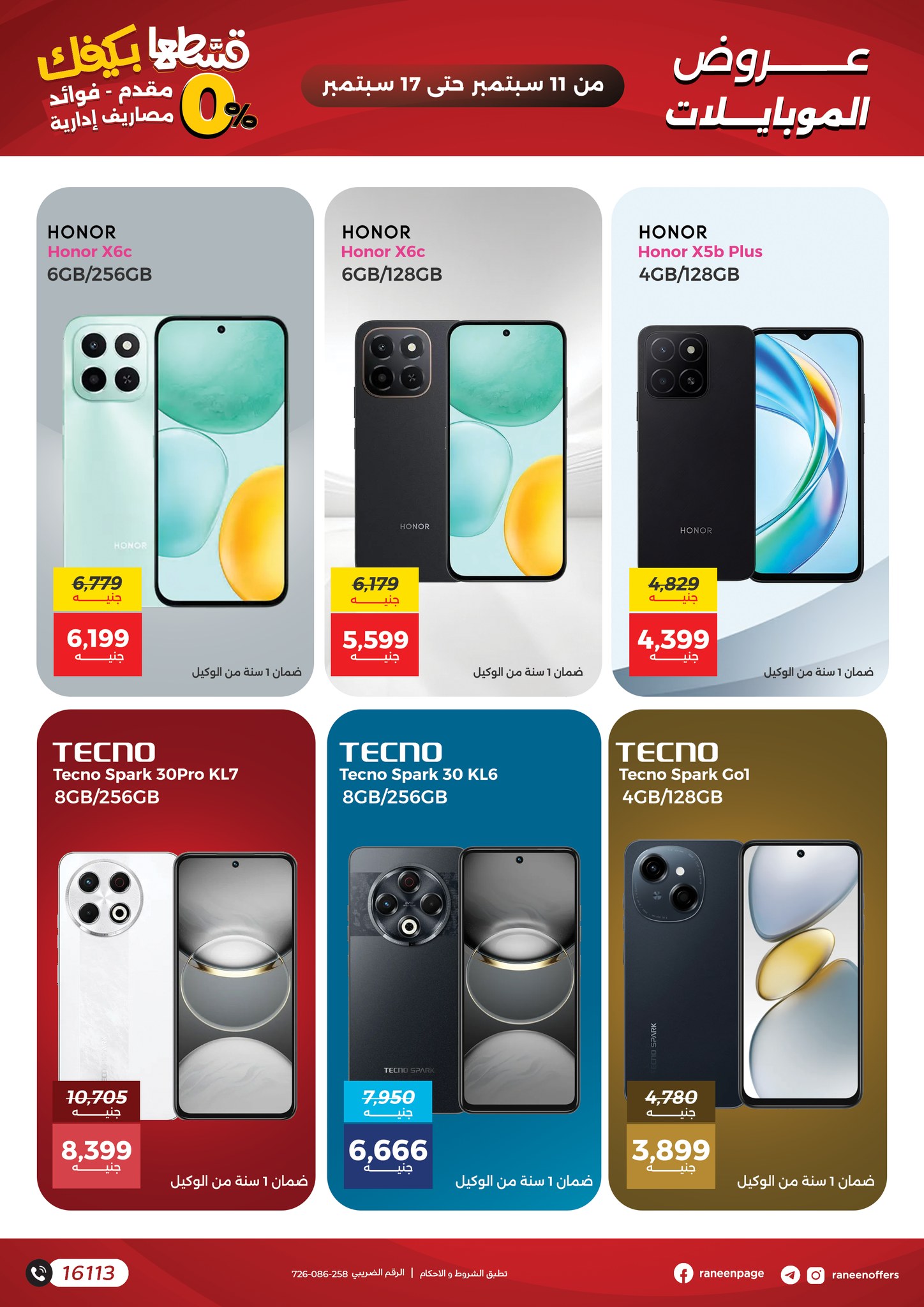 raneen offers from 10sep to 2sep 2025 عروض رنين من 10 سبتمبر حتى 2 سبتمبر 2025 صفحة رقم 6